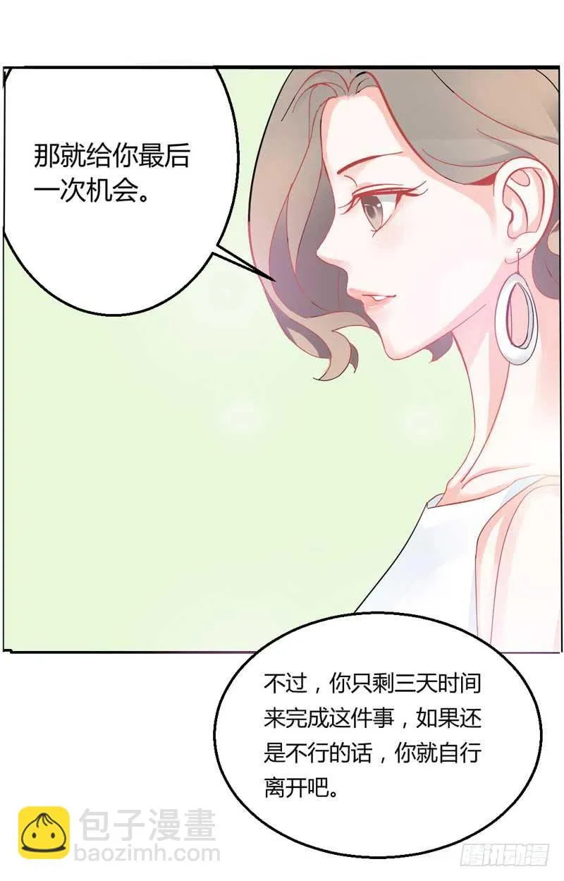 第三话 救命稻草 第27页