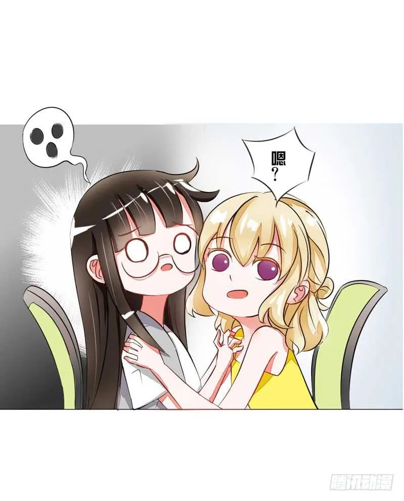 第四话 办公室风波 第16页