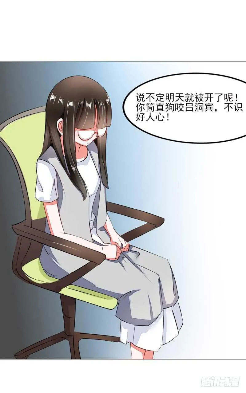 第四话 办公室风波 第28页
