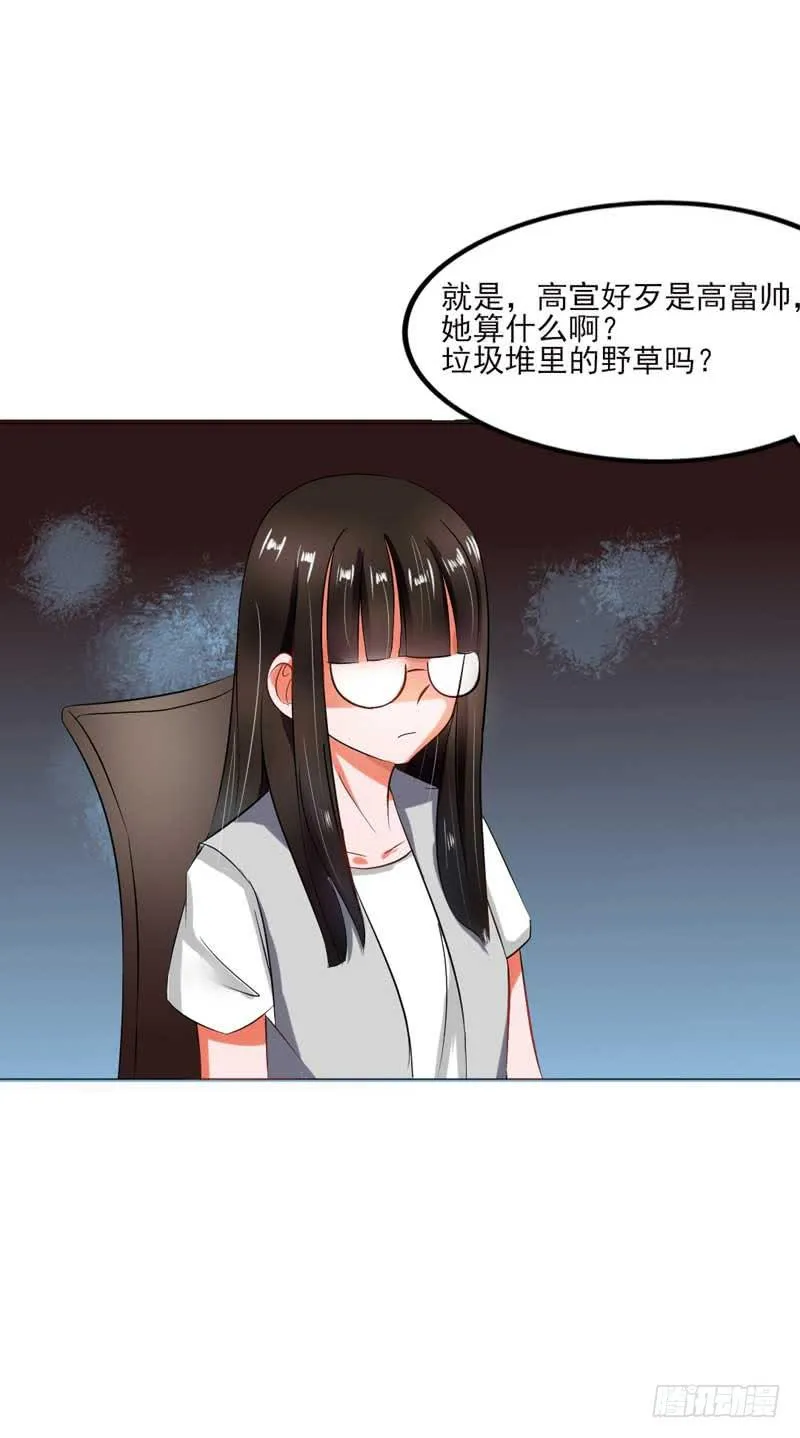 第四话 办公室风波 第31页