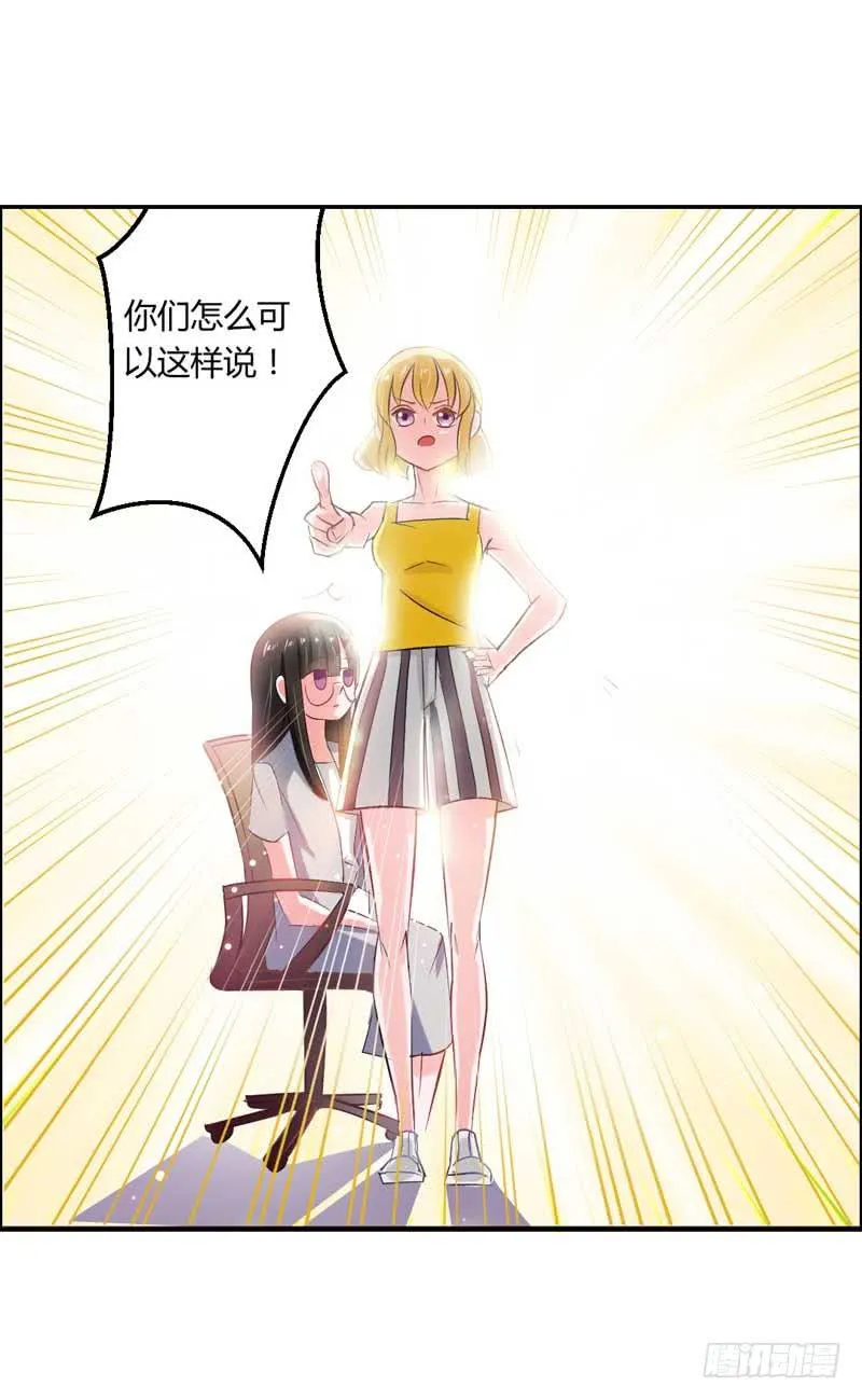 第四话 办公室风波 第32页