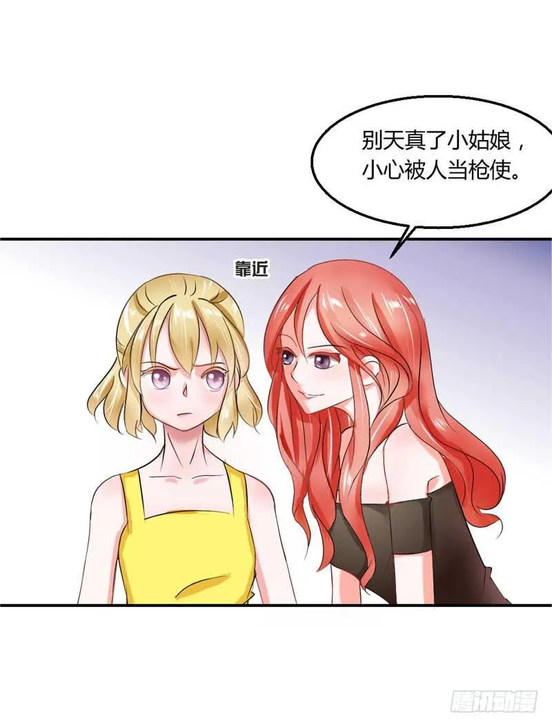 第四话 办公室风波 第33页
