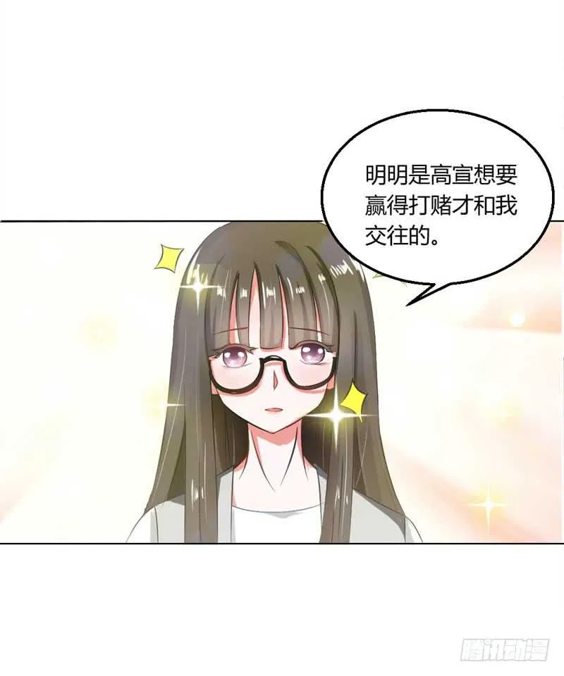 第四话 办公室风波 第36页