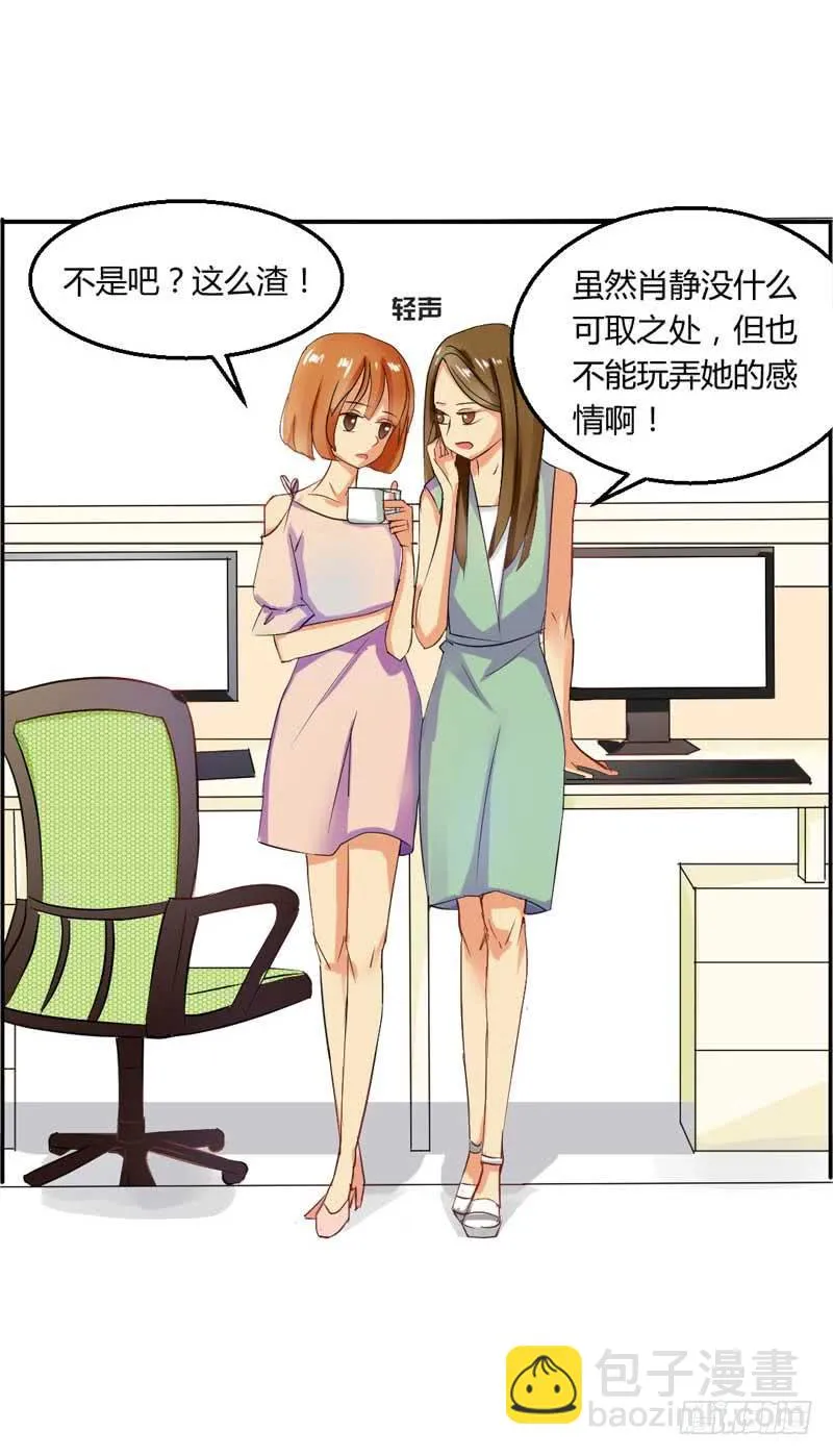 第四话 办公室风波 第38页