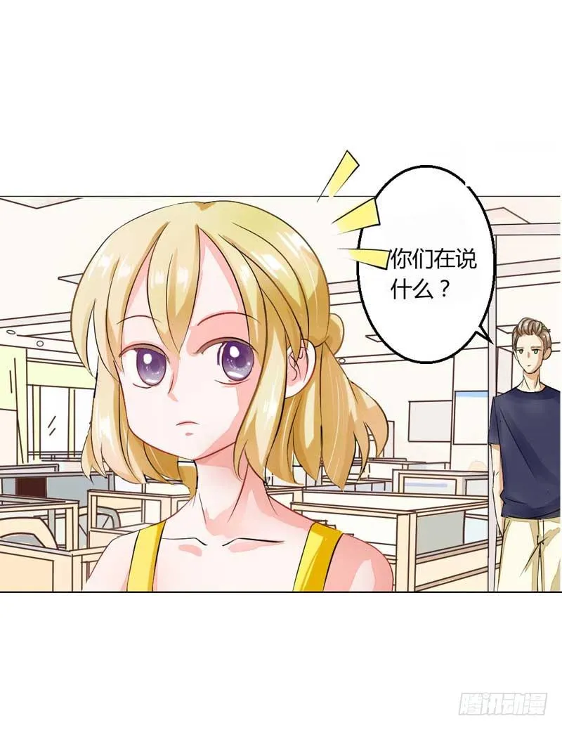 第四话 办公室风波 第43页