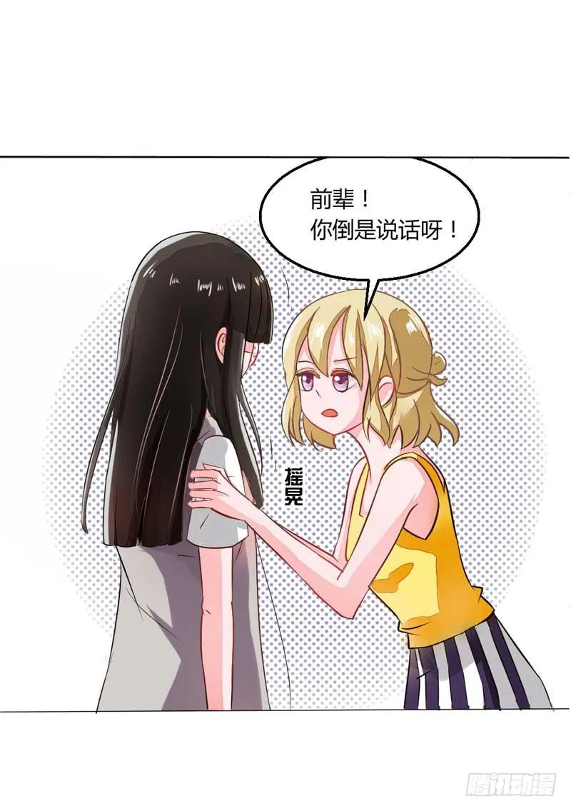 第四话 办公室风波 第56页