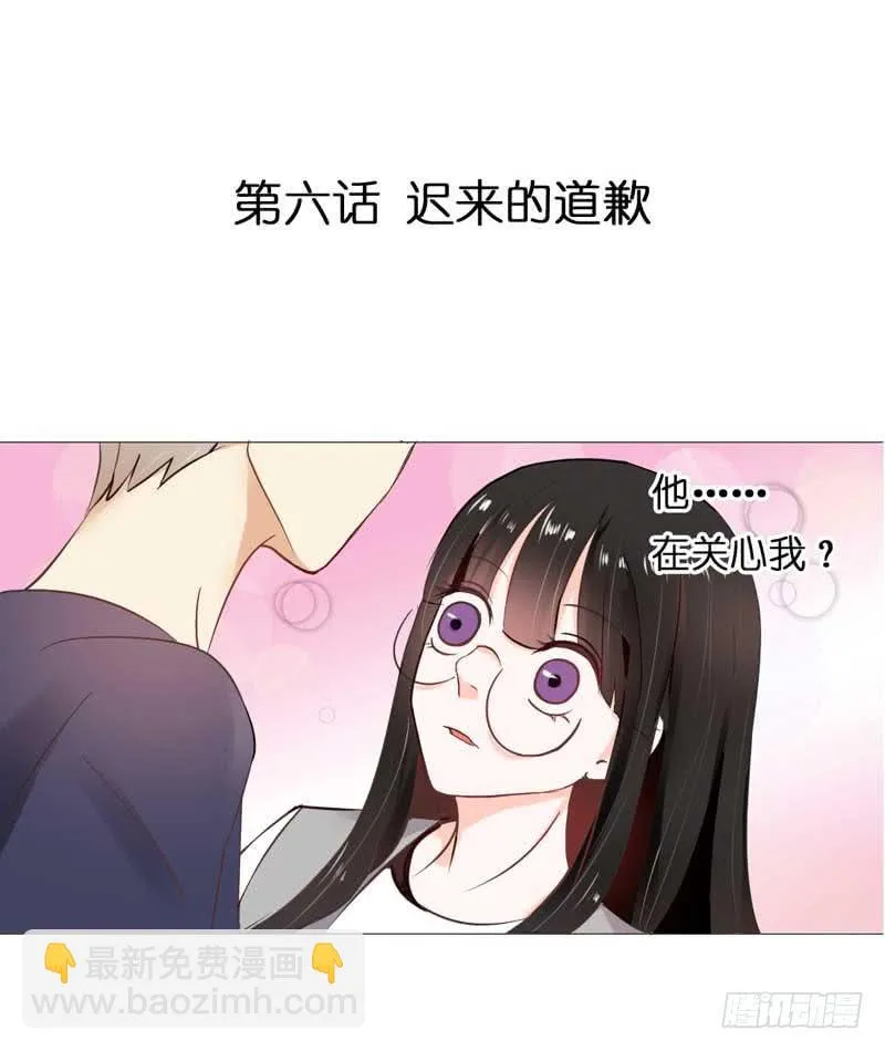 第六话 迟来的道歉 第4页
