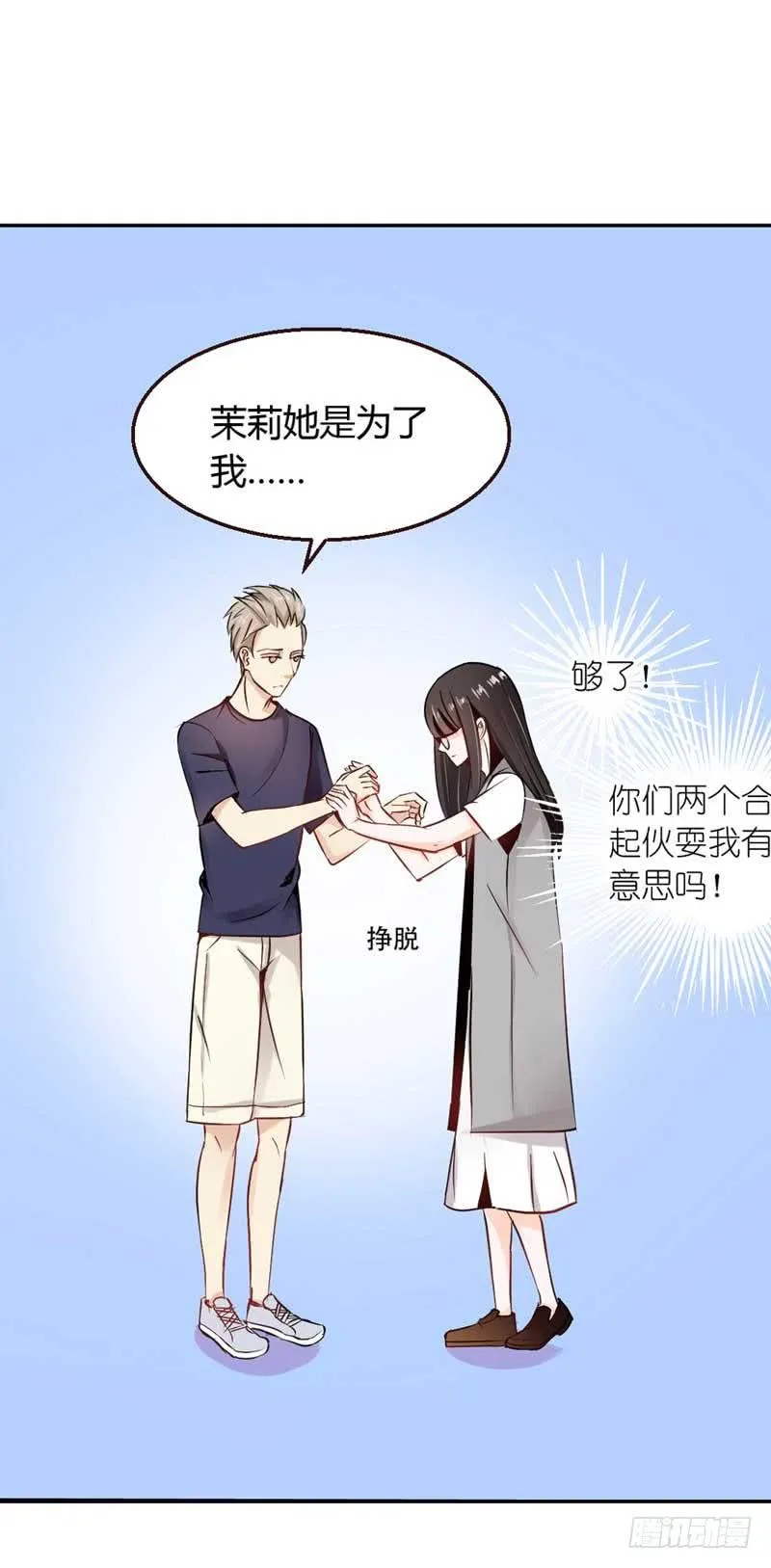 第六话 迟来的道歉 第7页