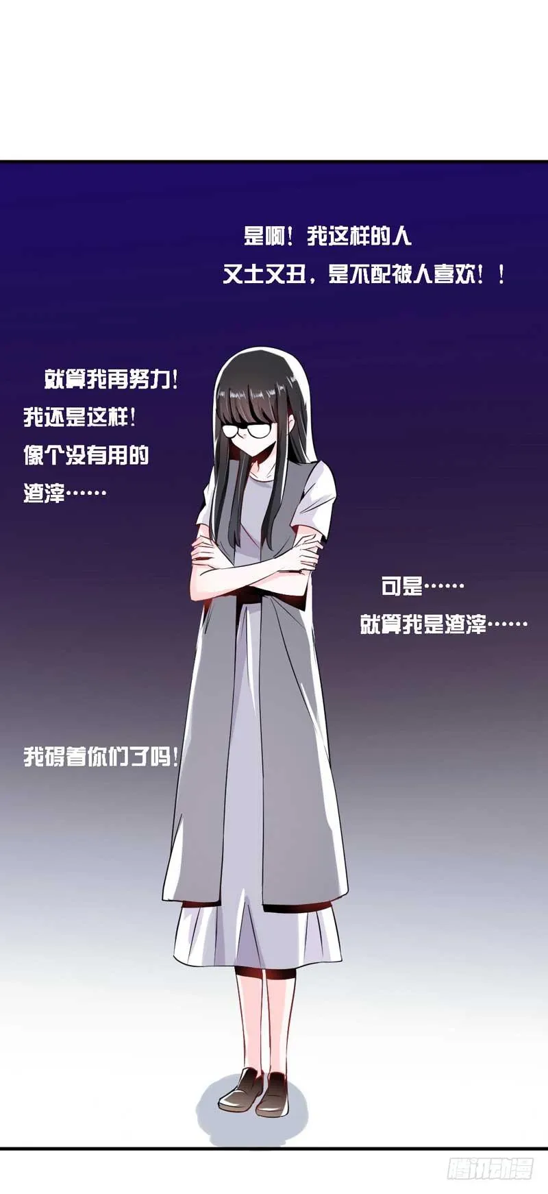 第六话 迟来的道歉 第14页