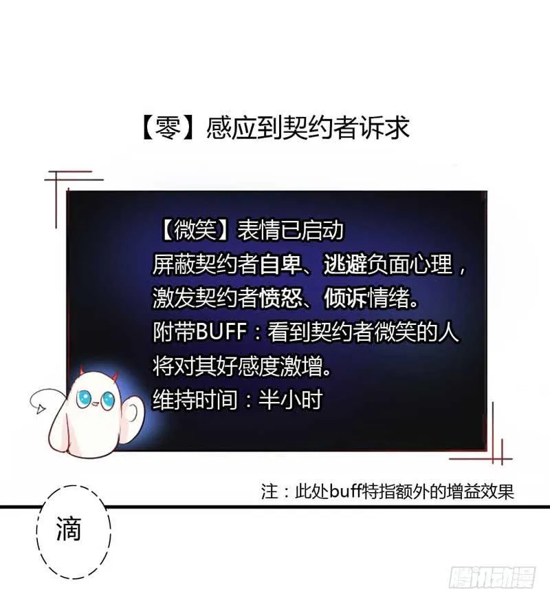 第六话 迟来的道歉 第18页
