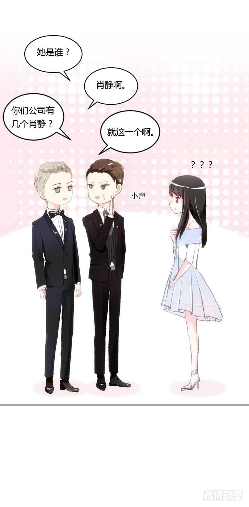 大叔VS萌妹 第10页