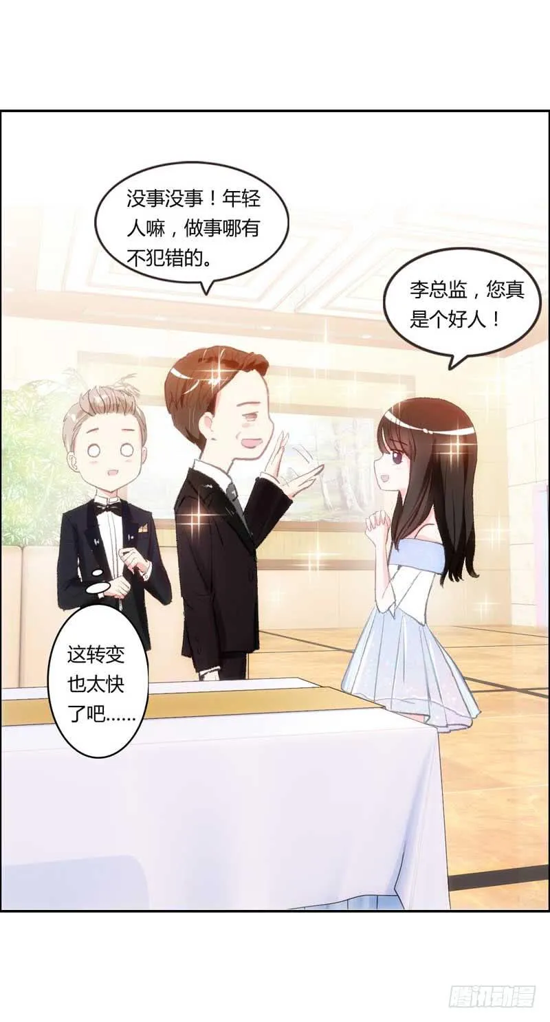 大叔VS萌妹 第17页