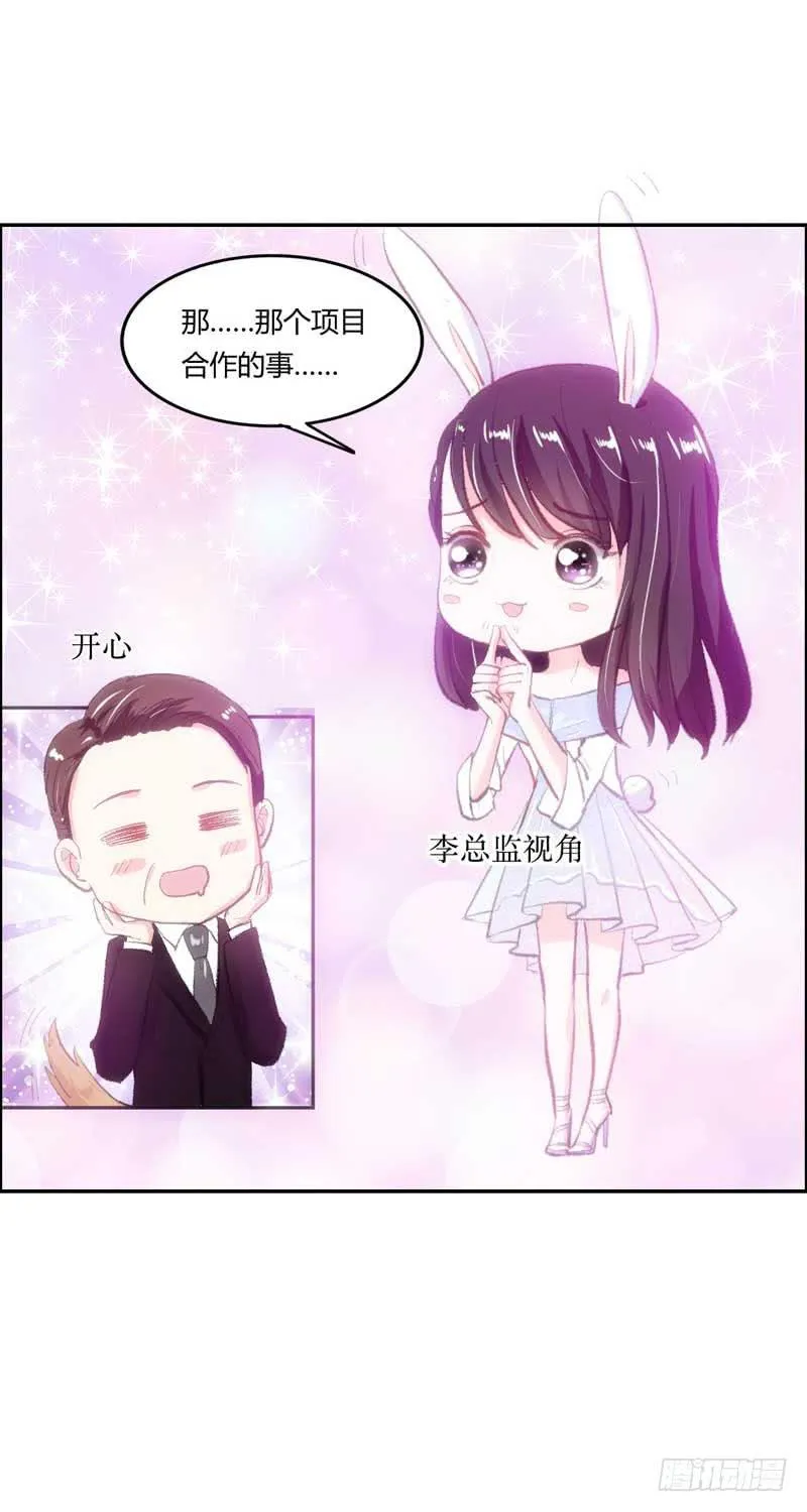 大叔VS萌妹 第18页