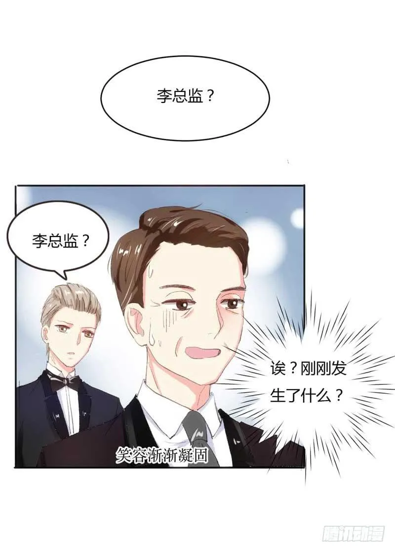 大叔VS萌妹 第19页