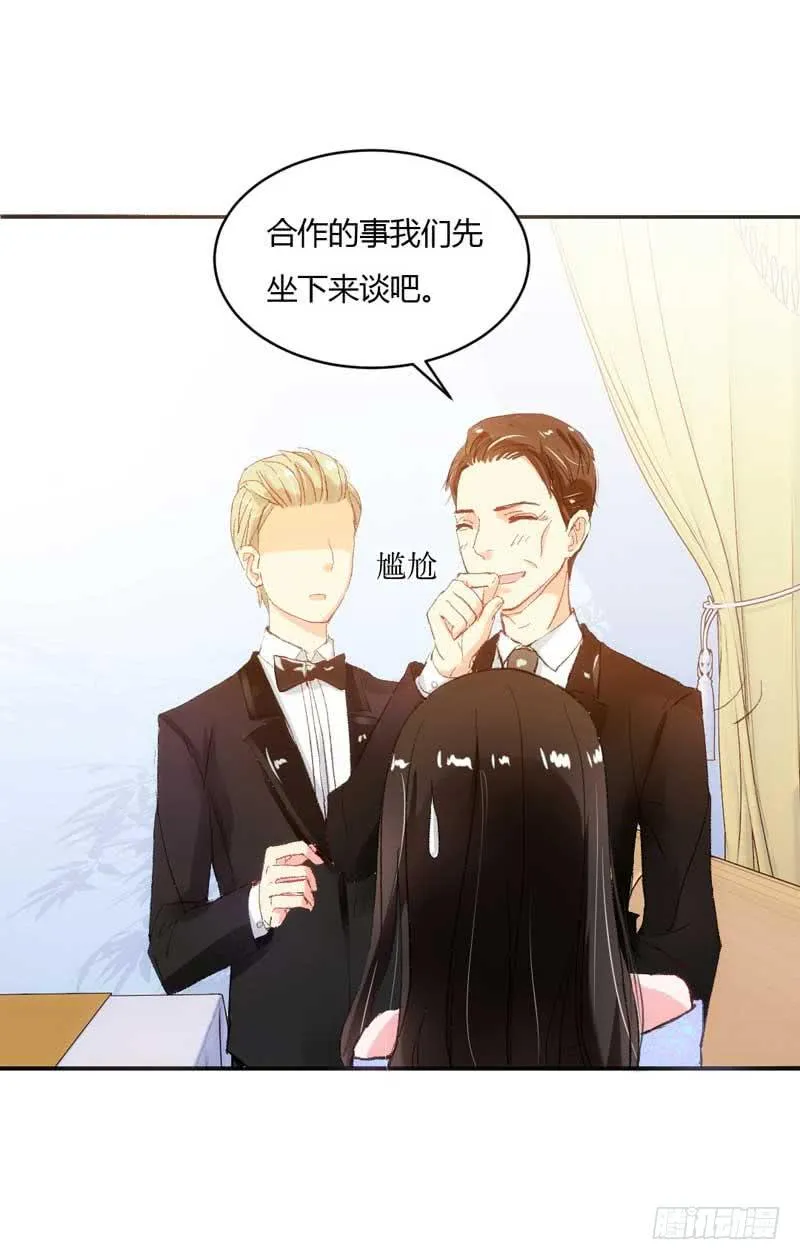 大叔VS萌妹 第20页