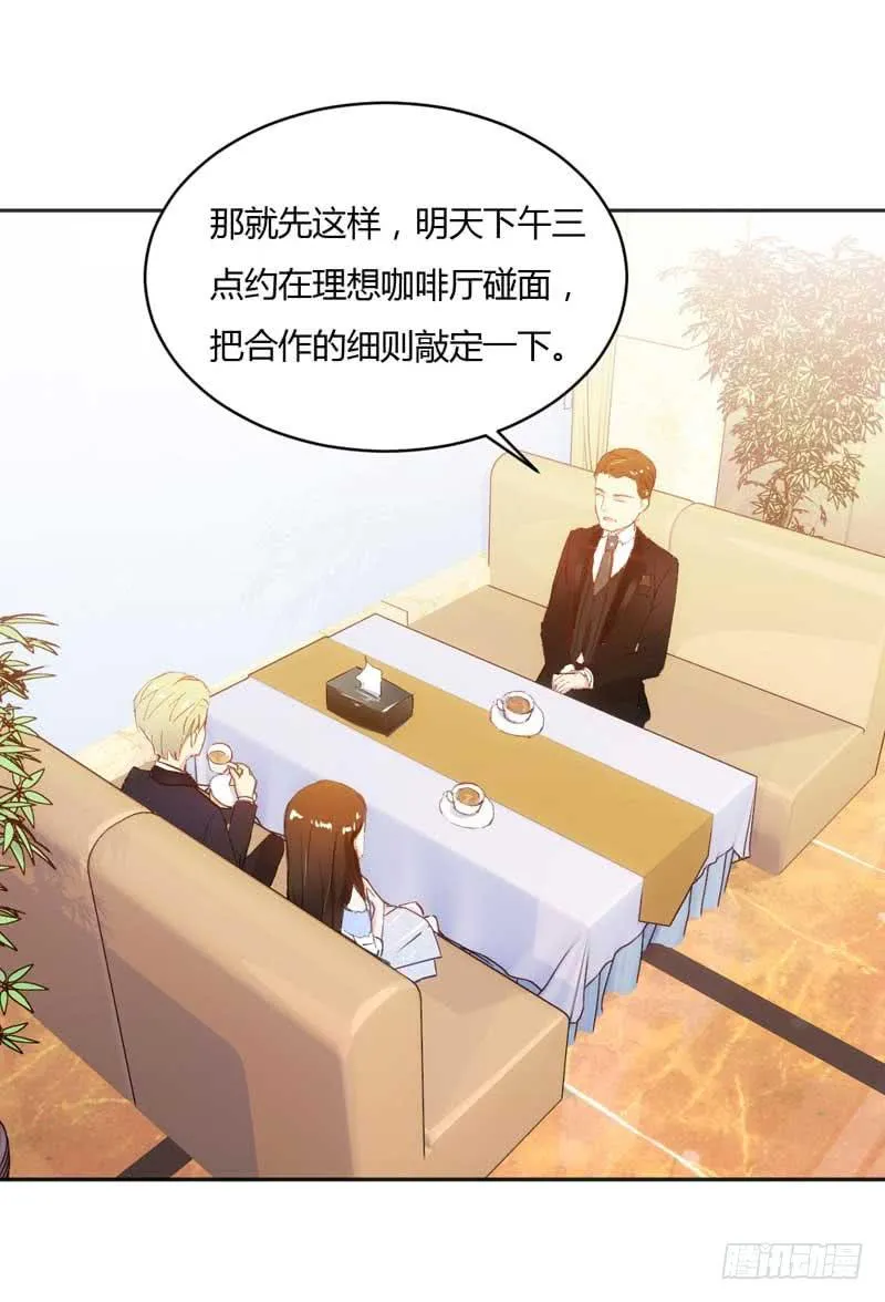 大叔VS萌妹 第21页