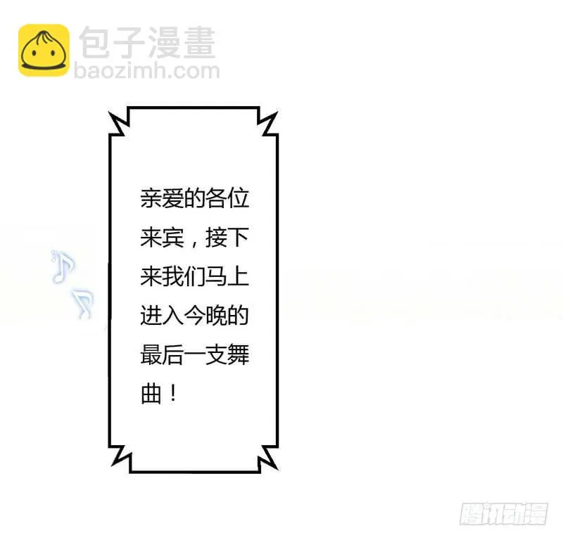 大叔VS萌妹 第26页