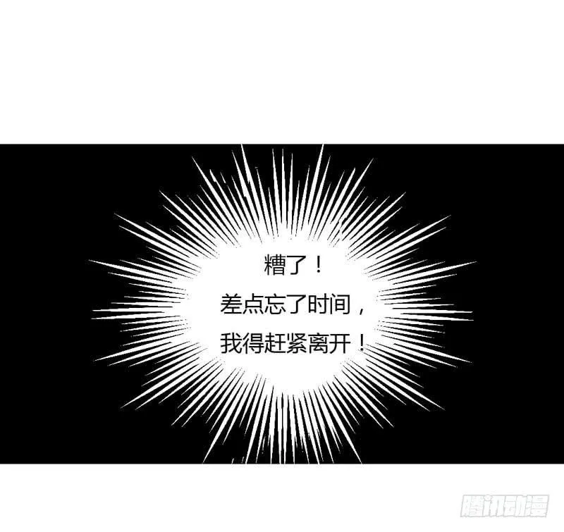 大叔VS萌妹 第33页