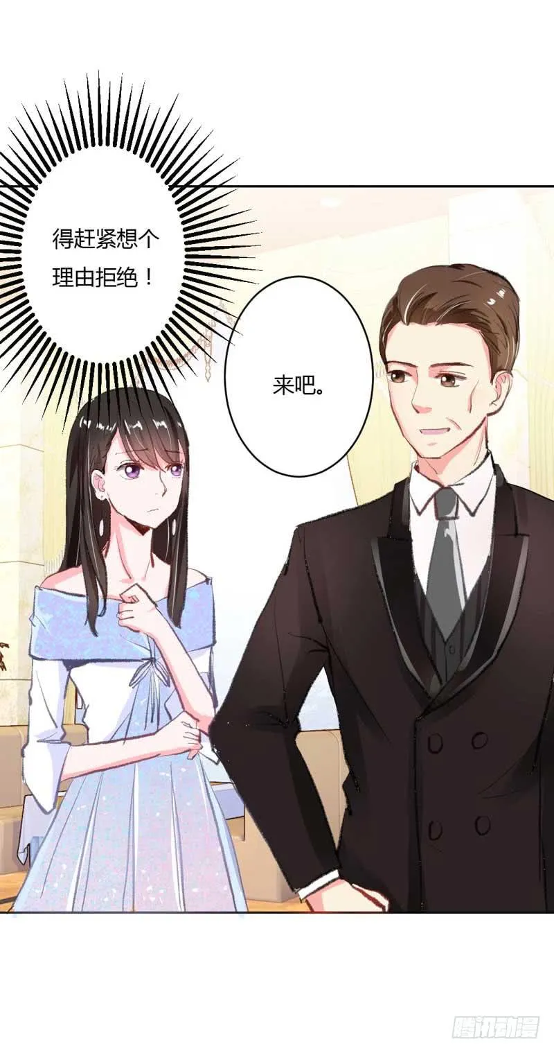 大叔VS萌妹 第41页