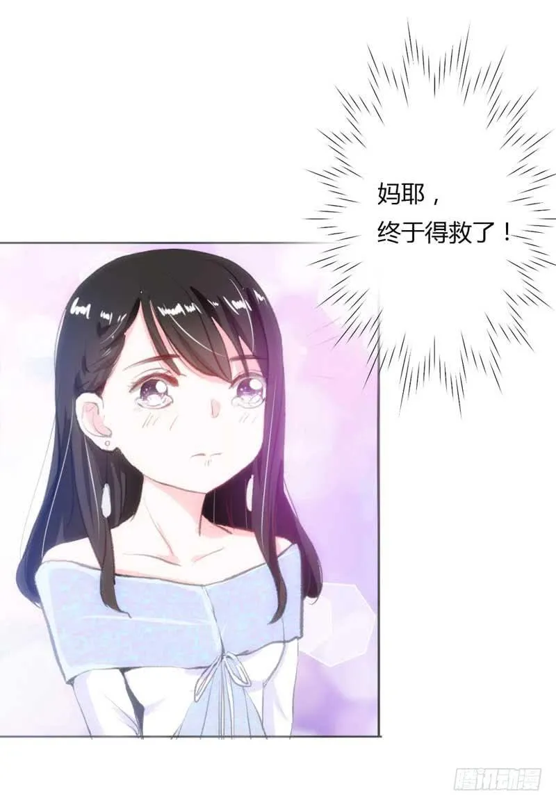 大叔VS萌妹 第48页