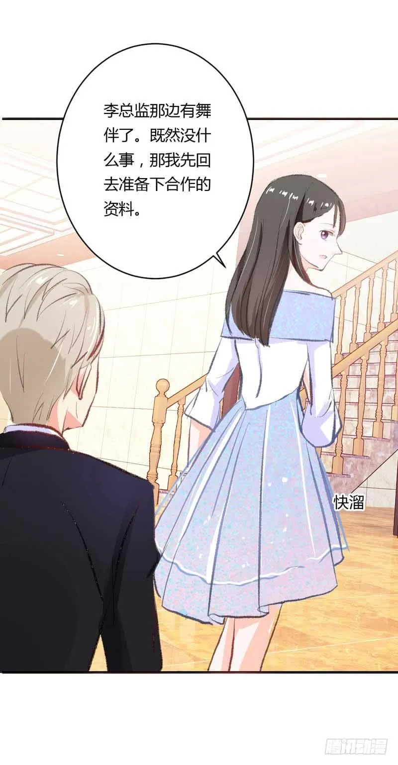 大叔VS萌妹 第53页