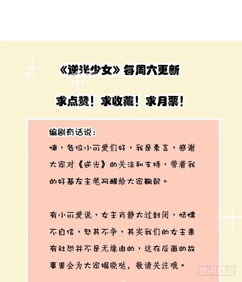 大叔VS萌妹 第57页