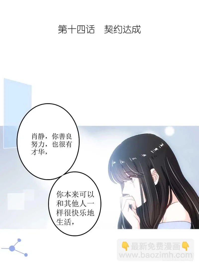 契约达成 第3页