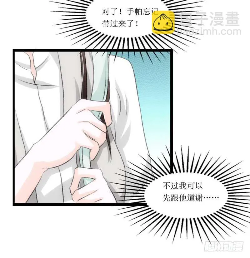 新来的男邻居 第33页