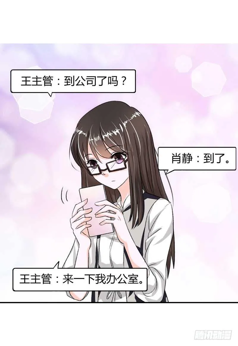 突如其来的壁咚 第3页