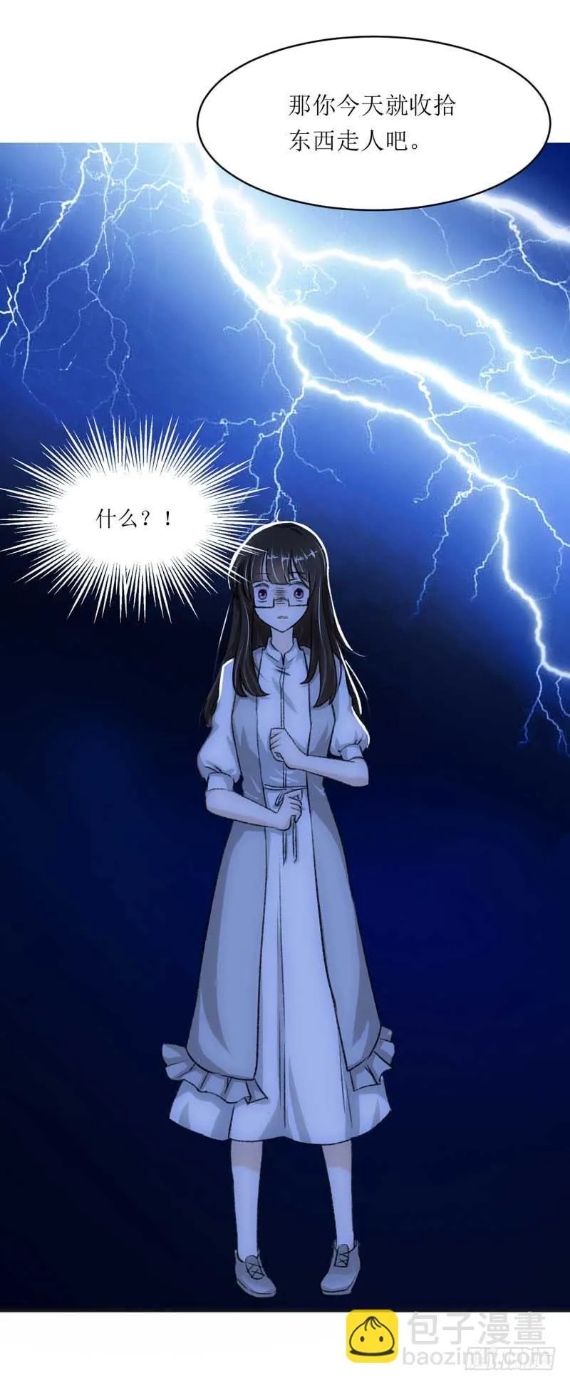 总裁的激将法 第11页