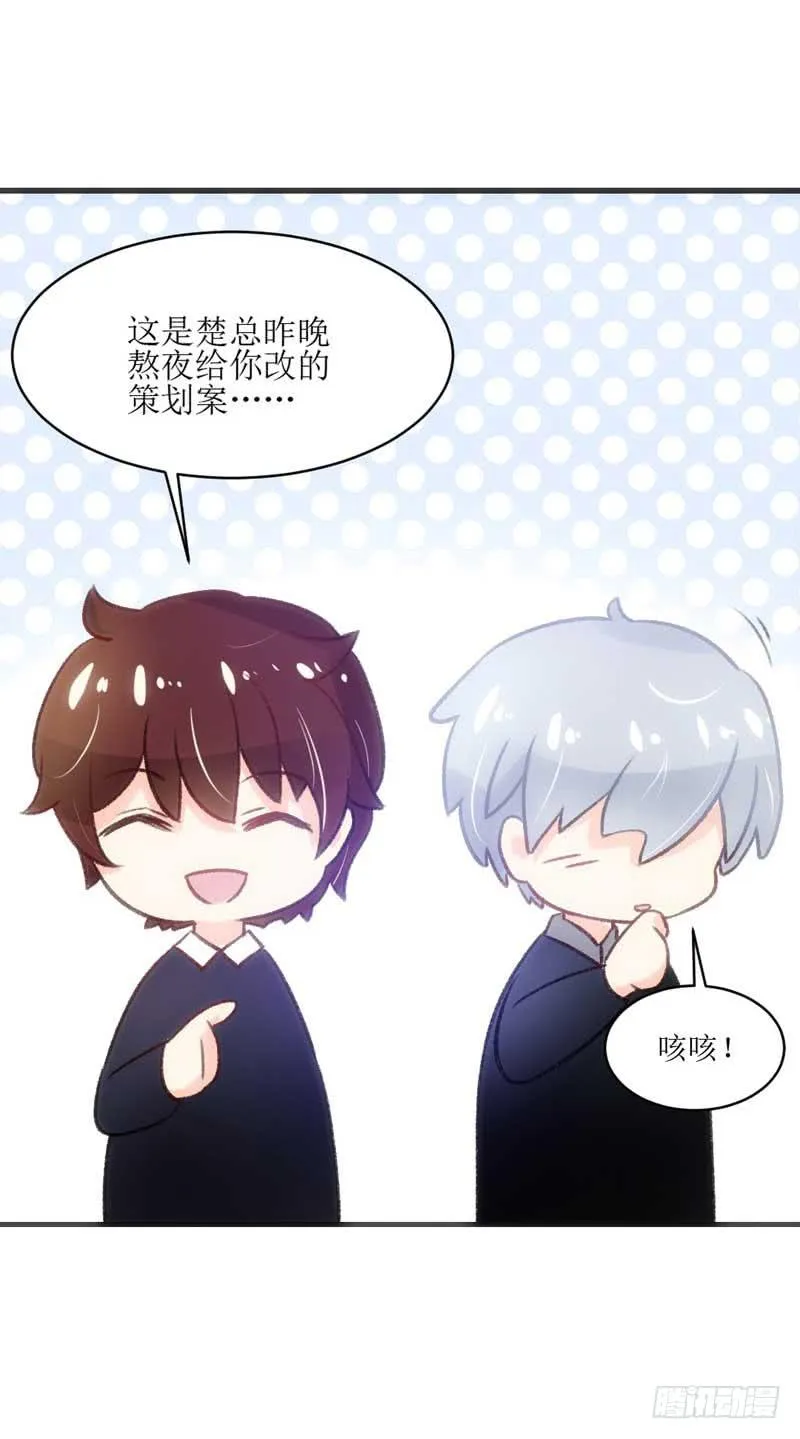 总裁的激将法 第25页