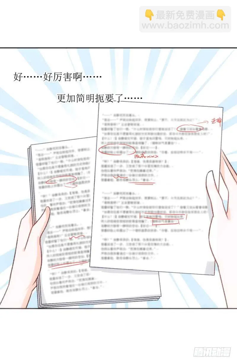 总裁的激将法 第27页