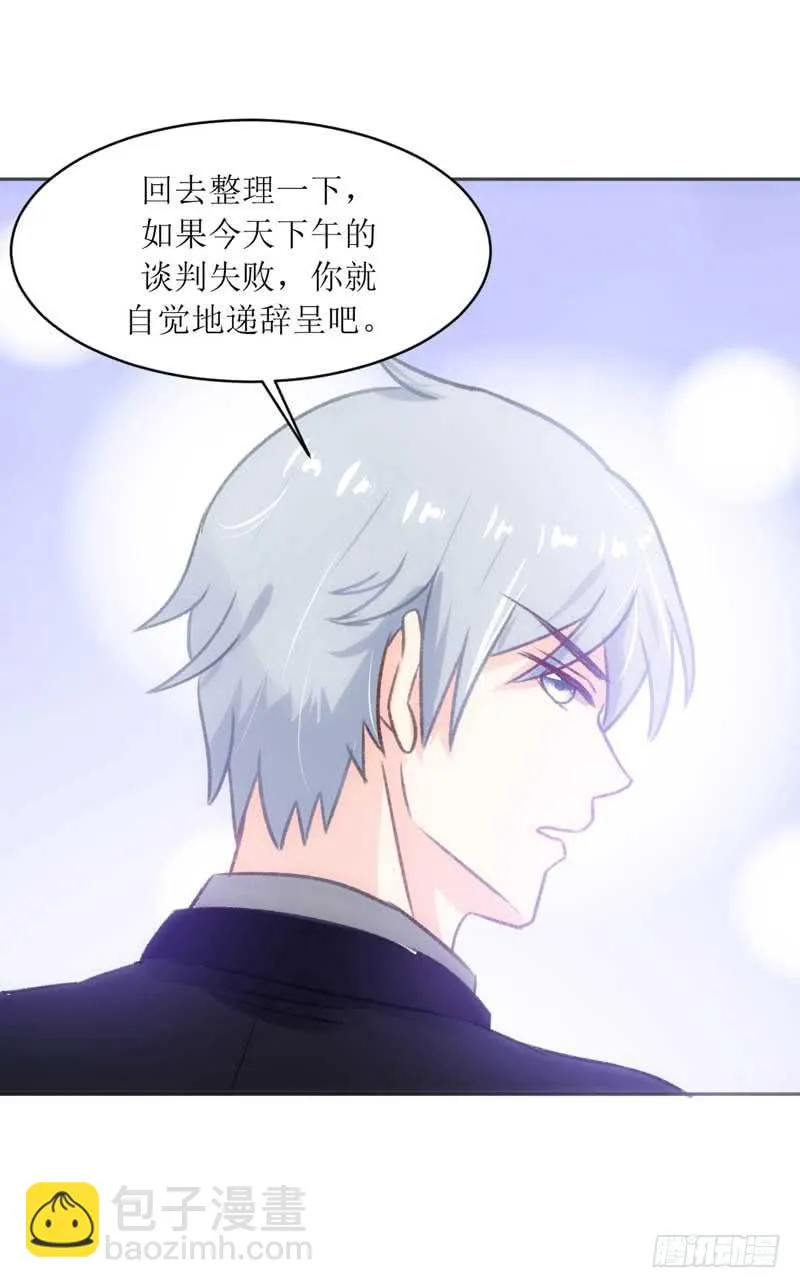 总裁的激将法 第29页