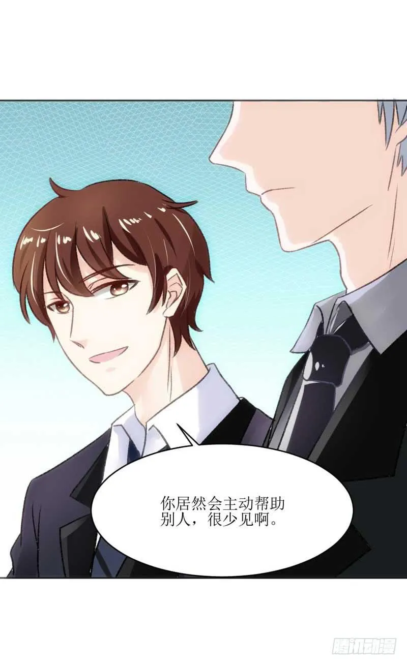 总裁的激将法 第32页