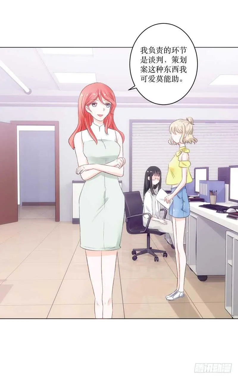 堪比恶魔的熊孩子 第16页