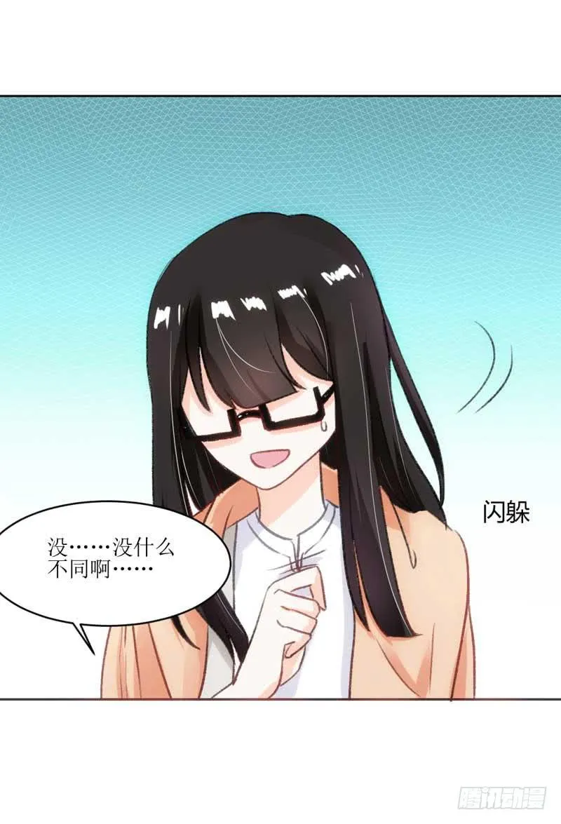 糟糕！副作用生效！ 第17页