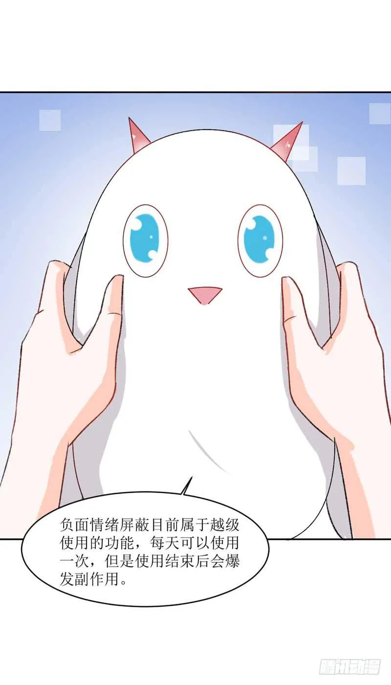 糟糕！副作用生效！ 第37页