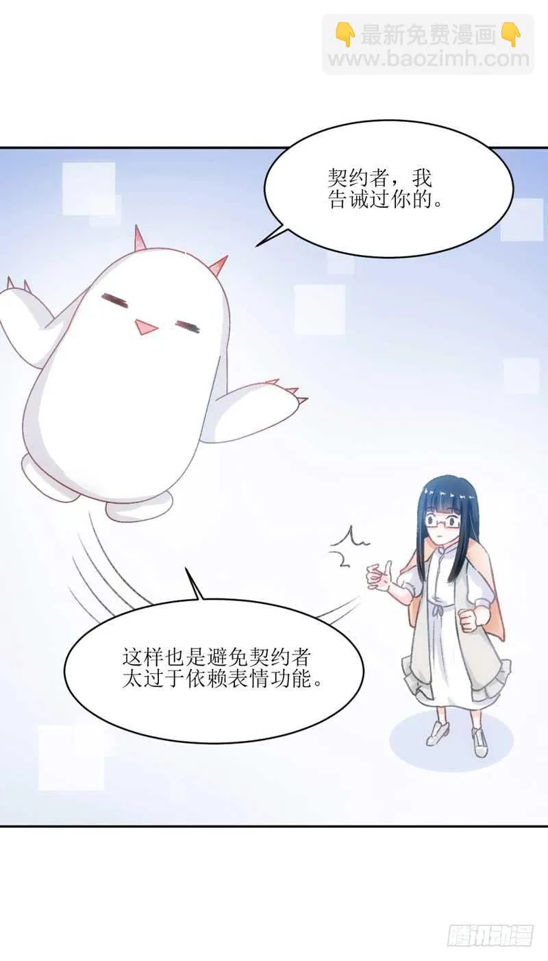 糟糕！副作用生效！ 第39页