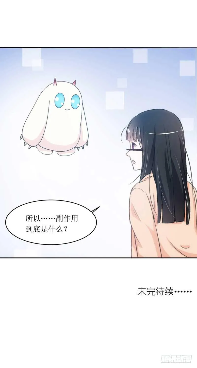 糟糕！副作用生效！ 第42页