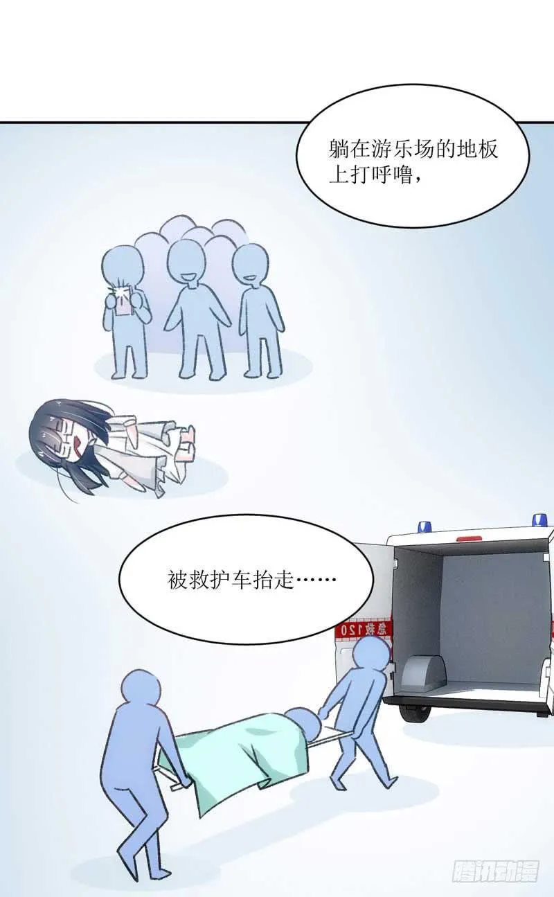 晕倒了，要抱抱才起来！ 第7页