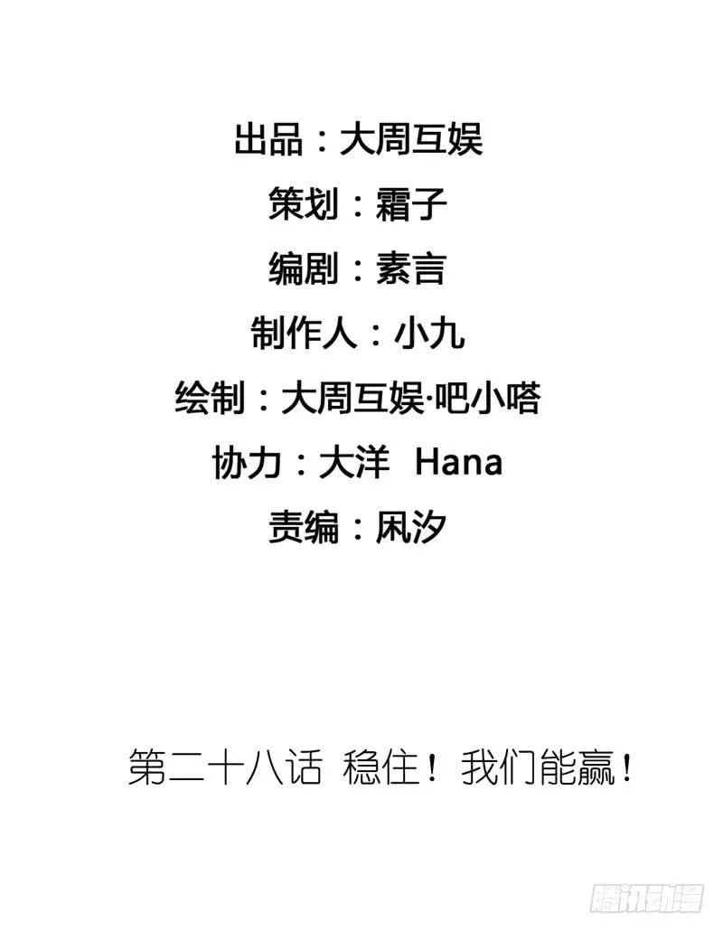 稳住！我们能赢！ 第2页