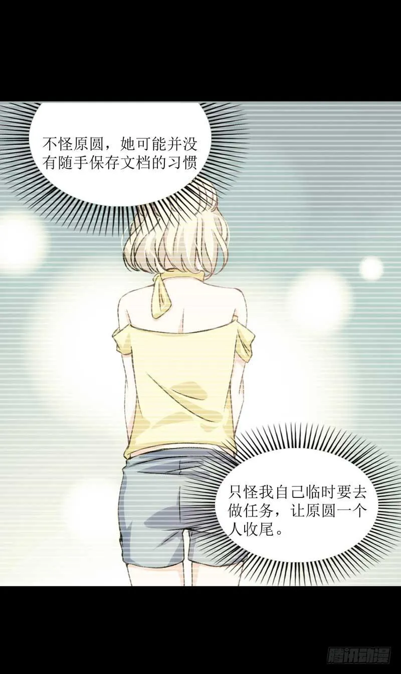 稳住！我们能赢！ 第32页