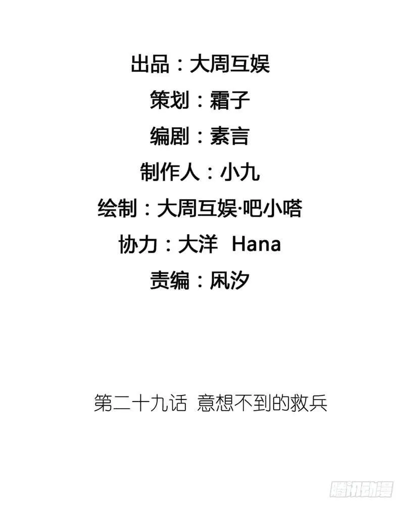 意想不到的救兵 第2页