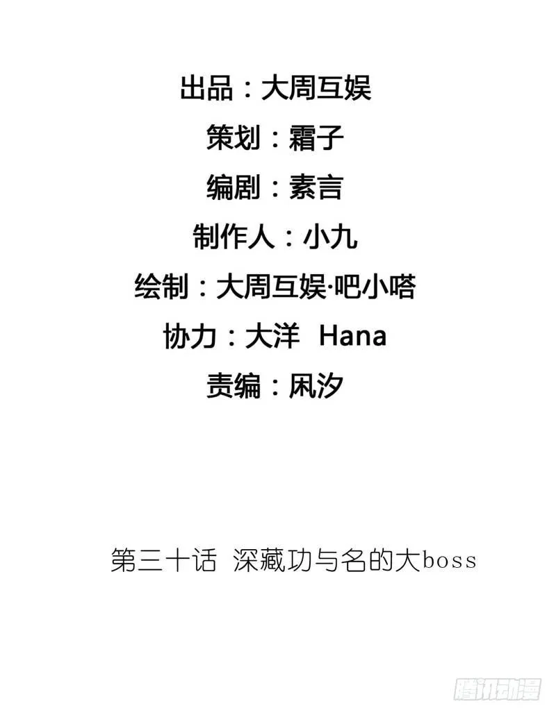 深藏功与名的大boss 第2页