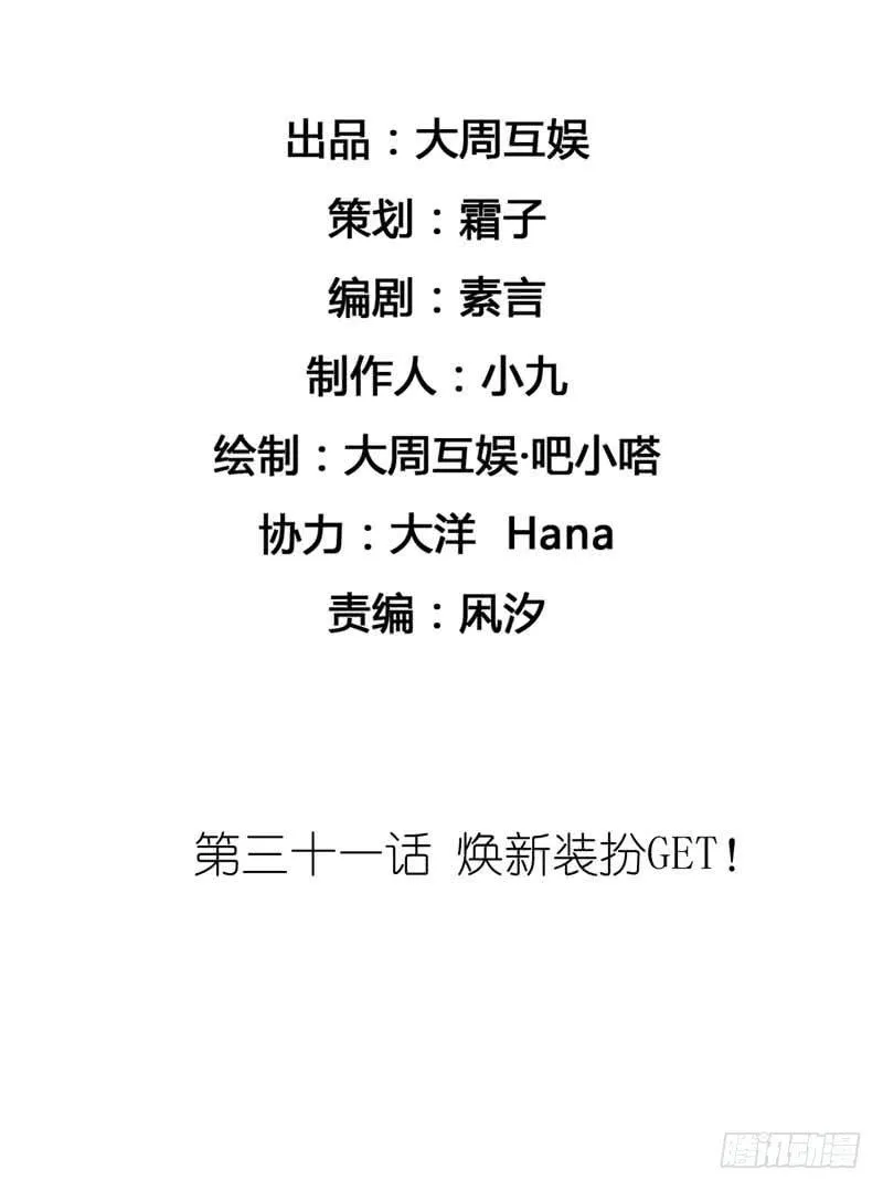焕新装扮get！ 第2页