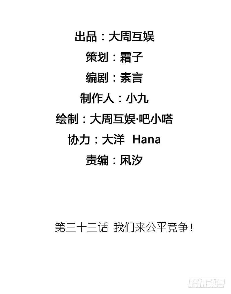 我们来公平竞争！ 第2页