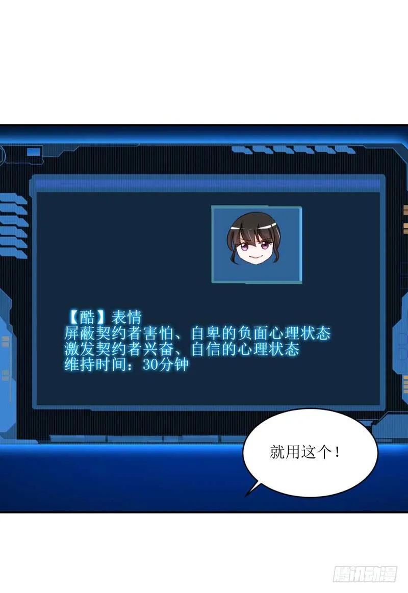 我们来公平竞争！ 第30页