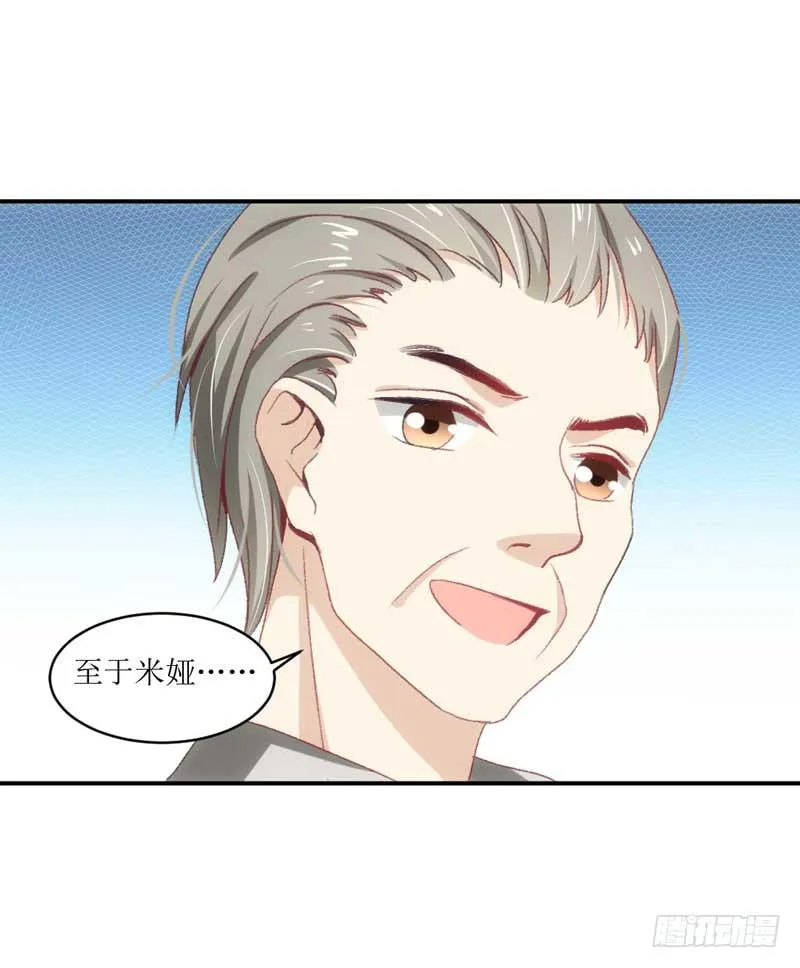 米娅，我一定会打败你！ 第8页