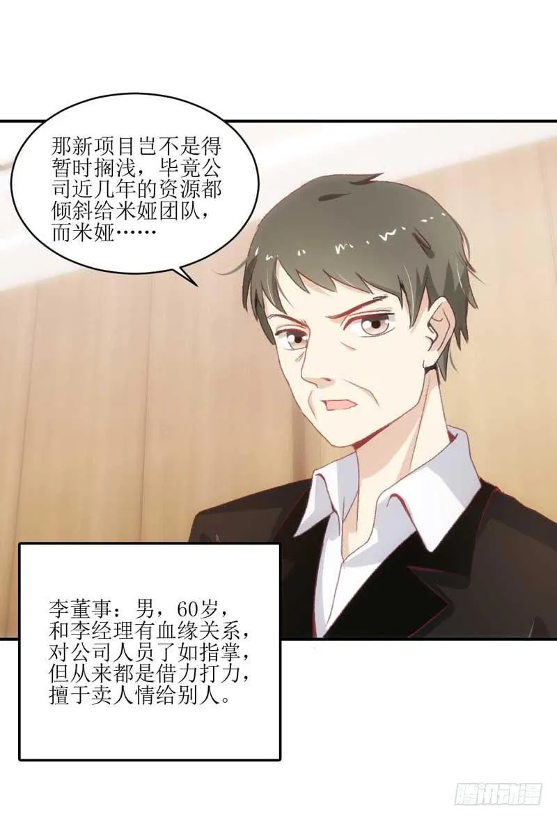 米娅，我一定会打败你！ 第10页