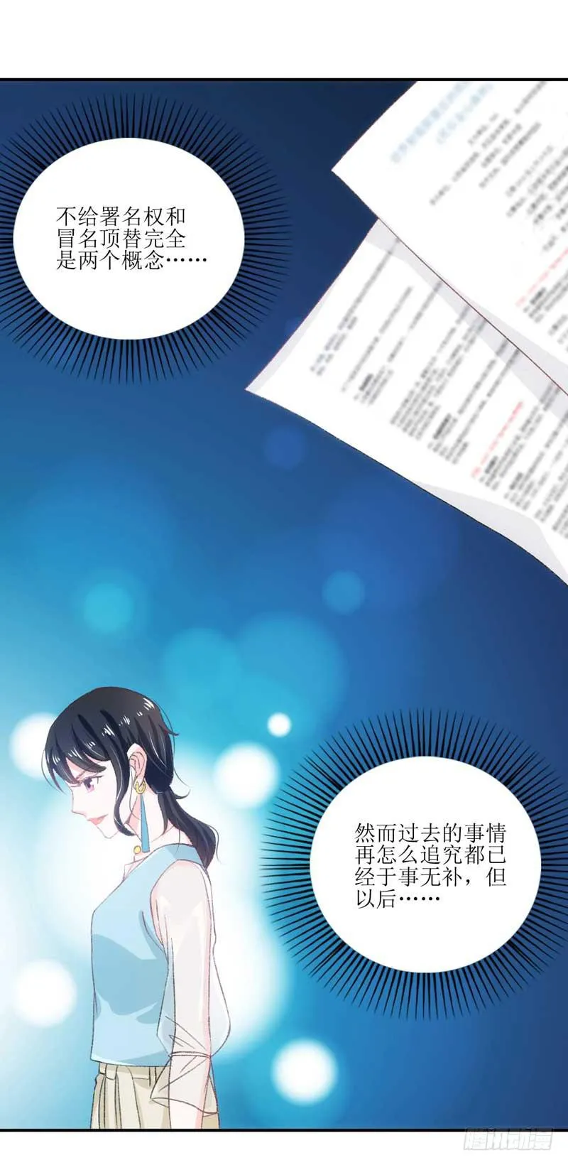 米娅，我一定会打败你！ 第12页